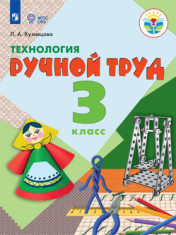 Ручной труд